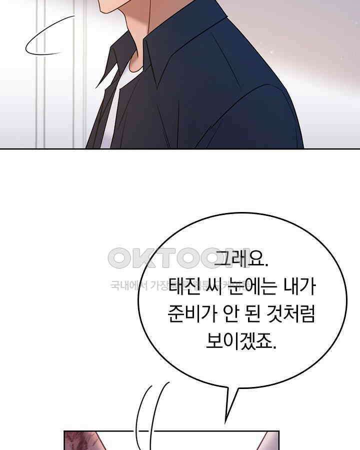 이 계약은 어딘가 잘못됐다 [19세 완전판] 36화 96