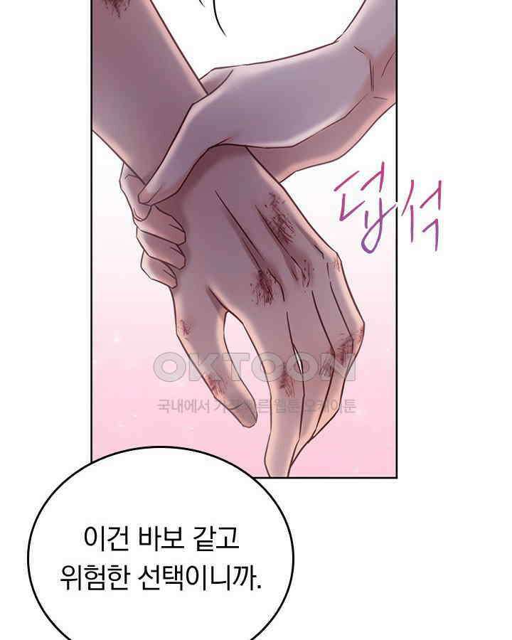 이 계약은 어딘가 잘못됐다 [19세 완전판] 36화 97