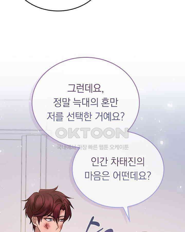 이 계약은 어딘가 잘못됐다 [19세 완전판] 36화 98