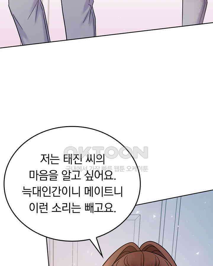 이 계약은 어딘가 잘못됐다 [19세 완전판] 36화 100