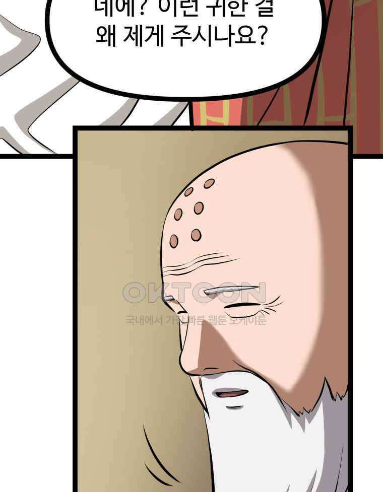 일보신권 26화 8