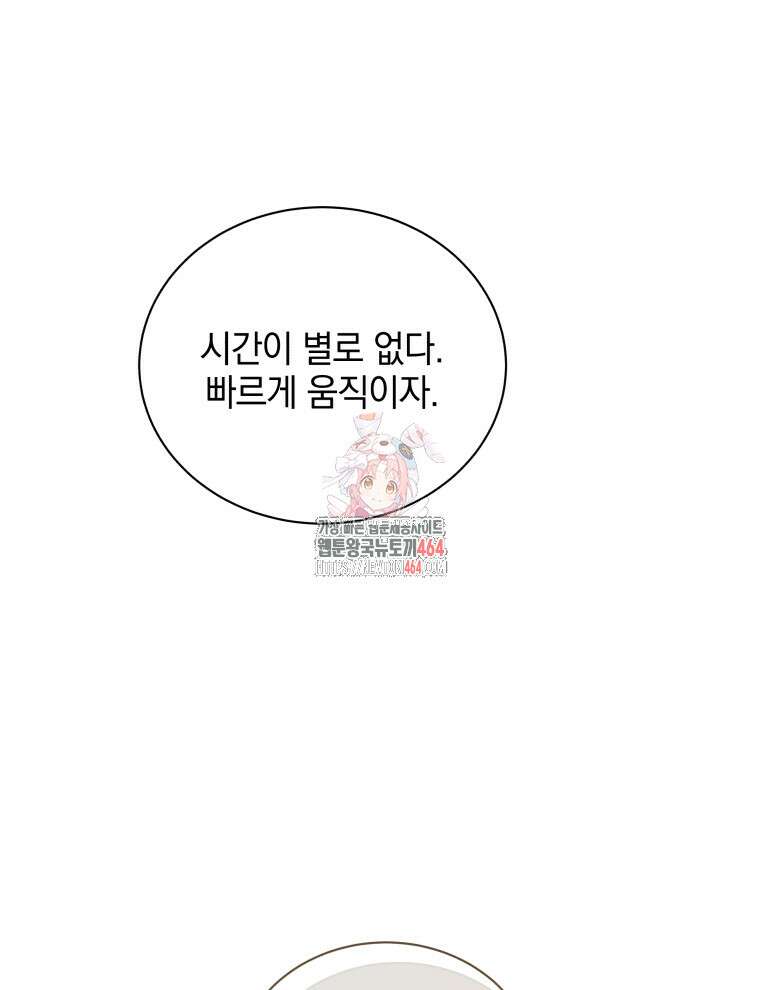 네크로맨서 학교의 소환천재 142화 1