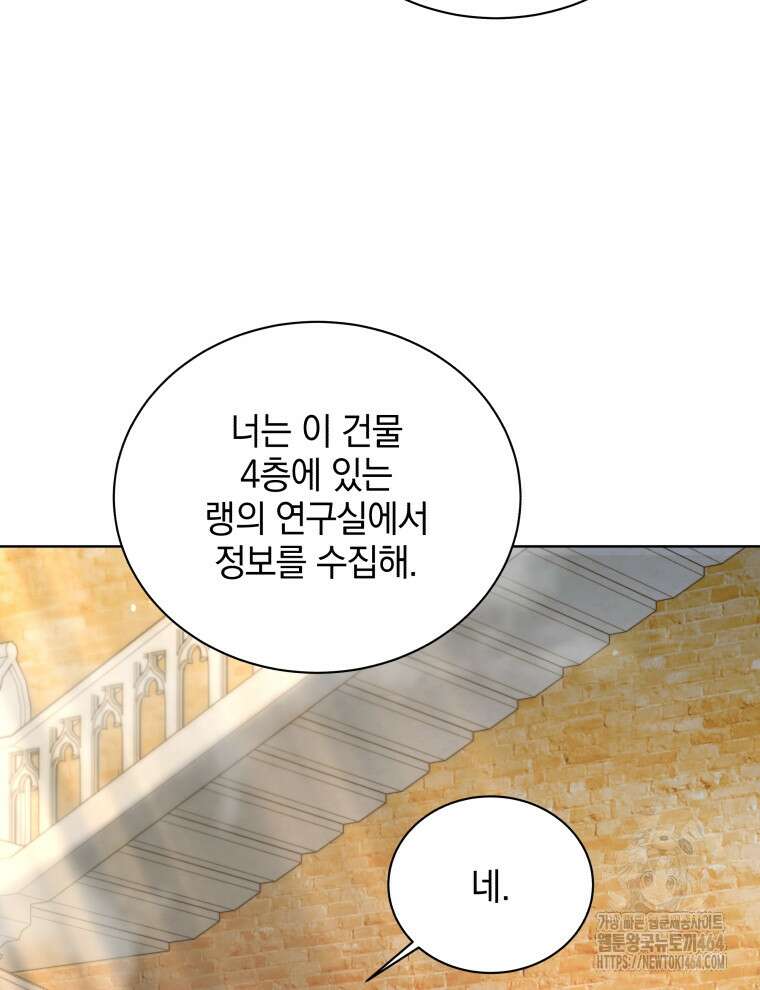 네크로맨서 학교의 소환천재 142화 6