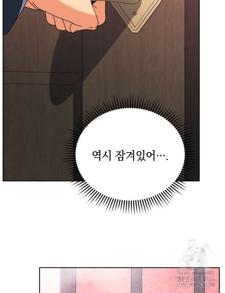 네크로맨서 학교의 소환천재 142화 17