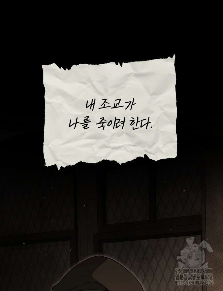 네크로맨서 학교의 소환천재 142화 48