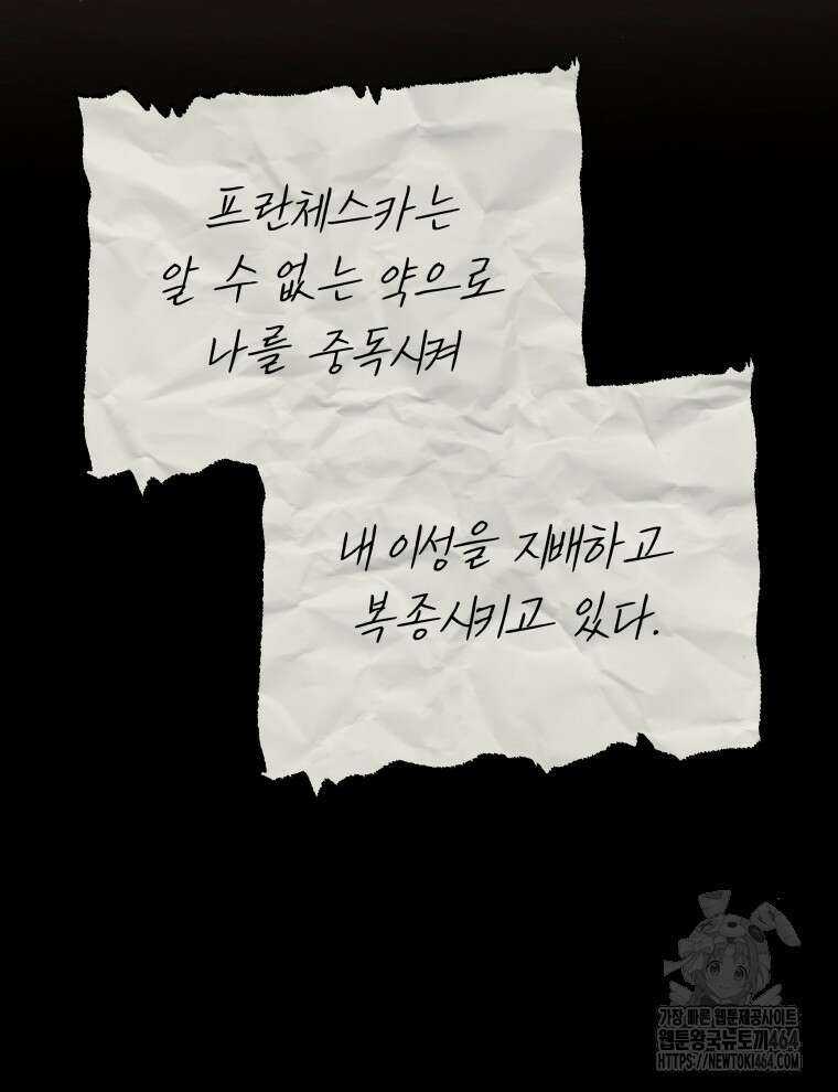 네크로맨서 학교의 소환천재 142화 50