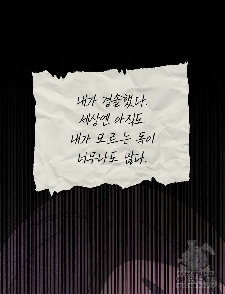 네크로맨서 학교의 소환천재 142화 51