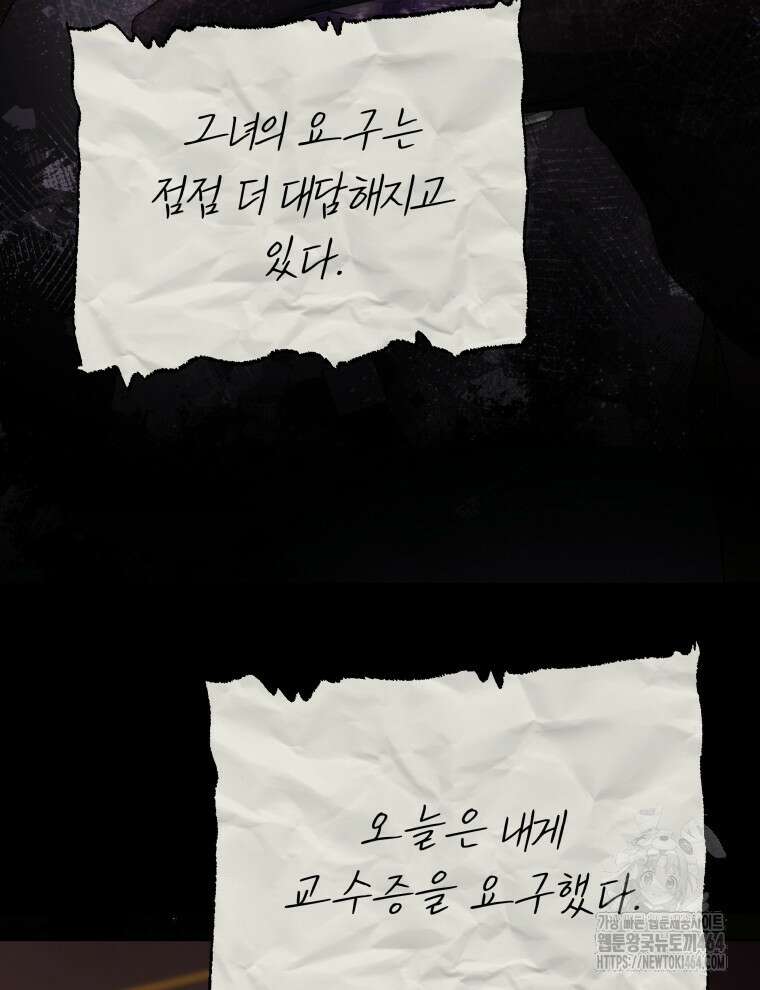 네크로맨서 학교의 소환천재 142화 54