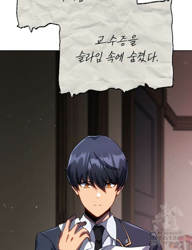 네크로맨서 학교의 소환천재 142화 57