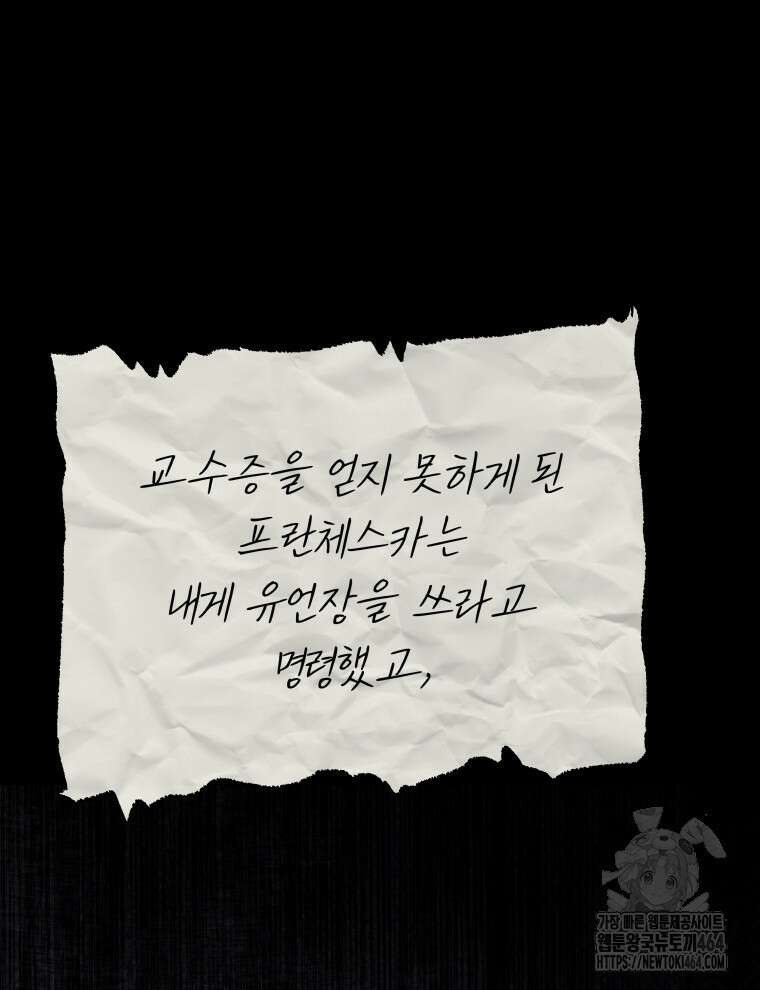 네크로맨서 학교의 소환천재 142화 59