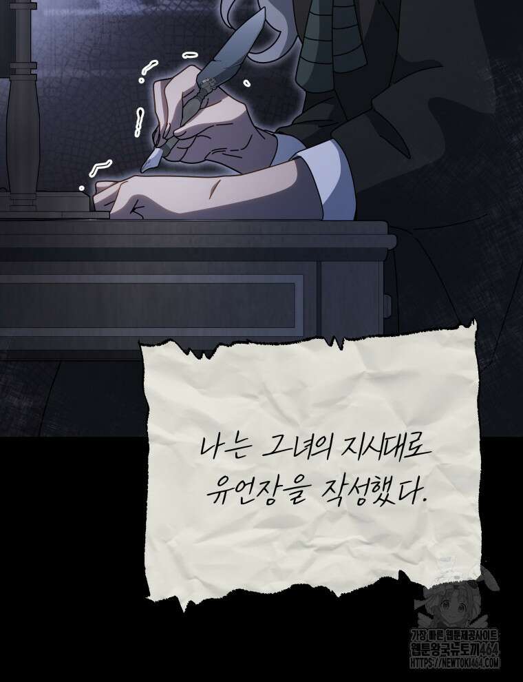 네크로맨서 학교의 소환천재 142화 61