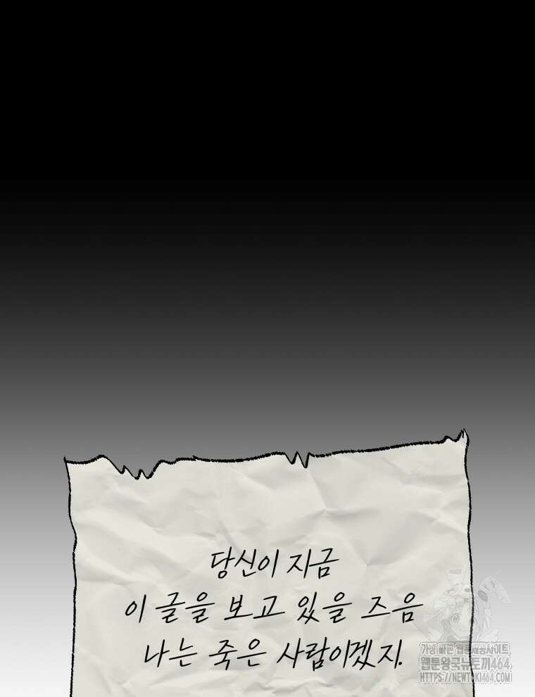 네크로맨서 학교의 소환천재 142화 62