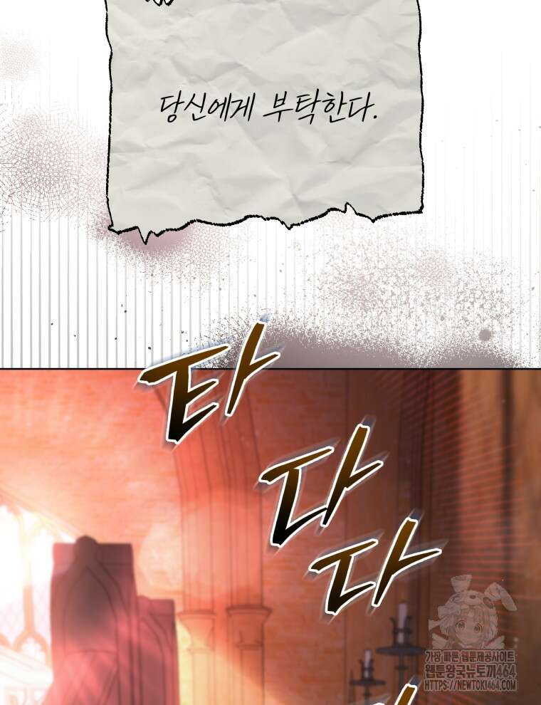 네크로맨서 학교의 소환천재 142화 65