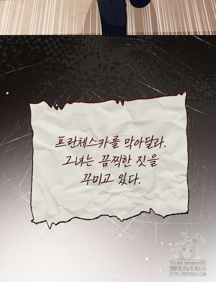 네크로맨서 학교의 소환천재 142화 67