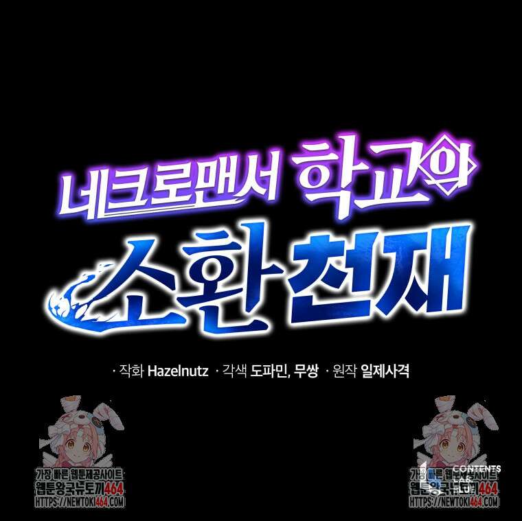 네크로맨서 학교의 소환천재 142화 134