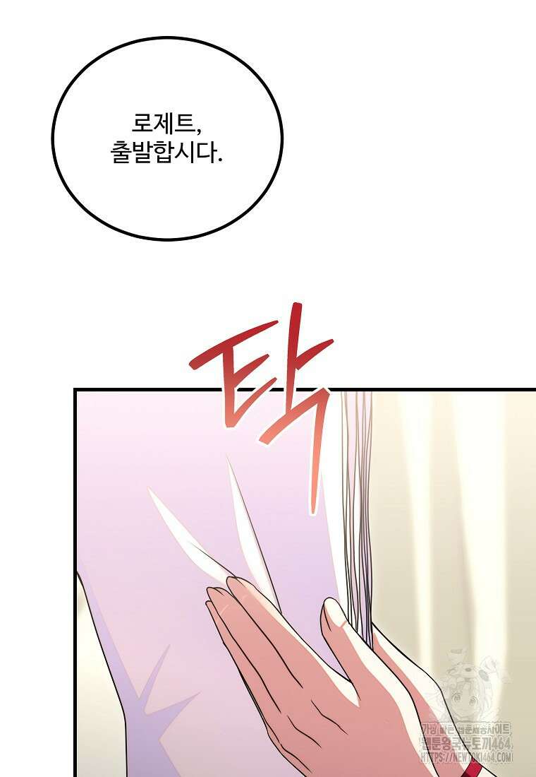 쌍둥이 언니의 파업 선언 96화 5