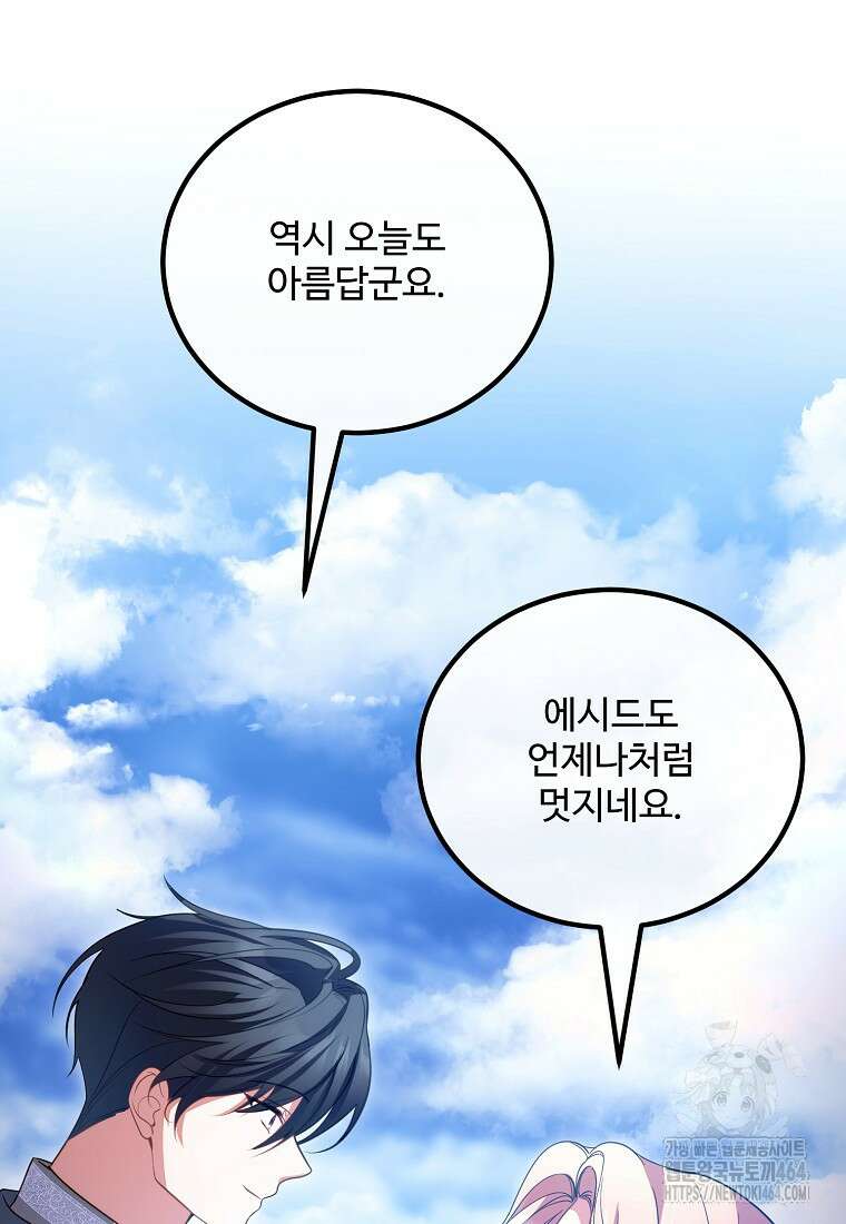 쌍둥이 언니의 파업 선언 96화 9
