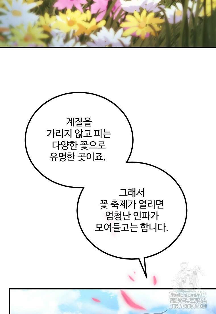쌍둥이 언니의 파업 선언 96화 16