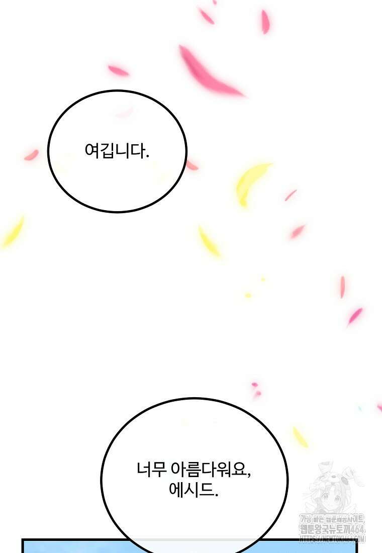쌍둥이 언니의 파업 선언 96화 18