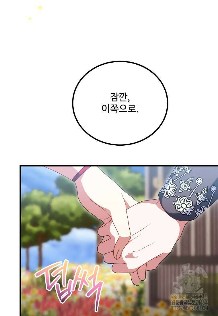 쌍둥이 언니의 파업 선언 96화 22
