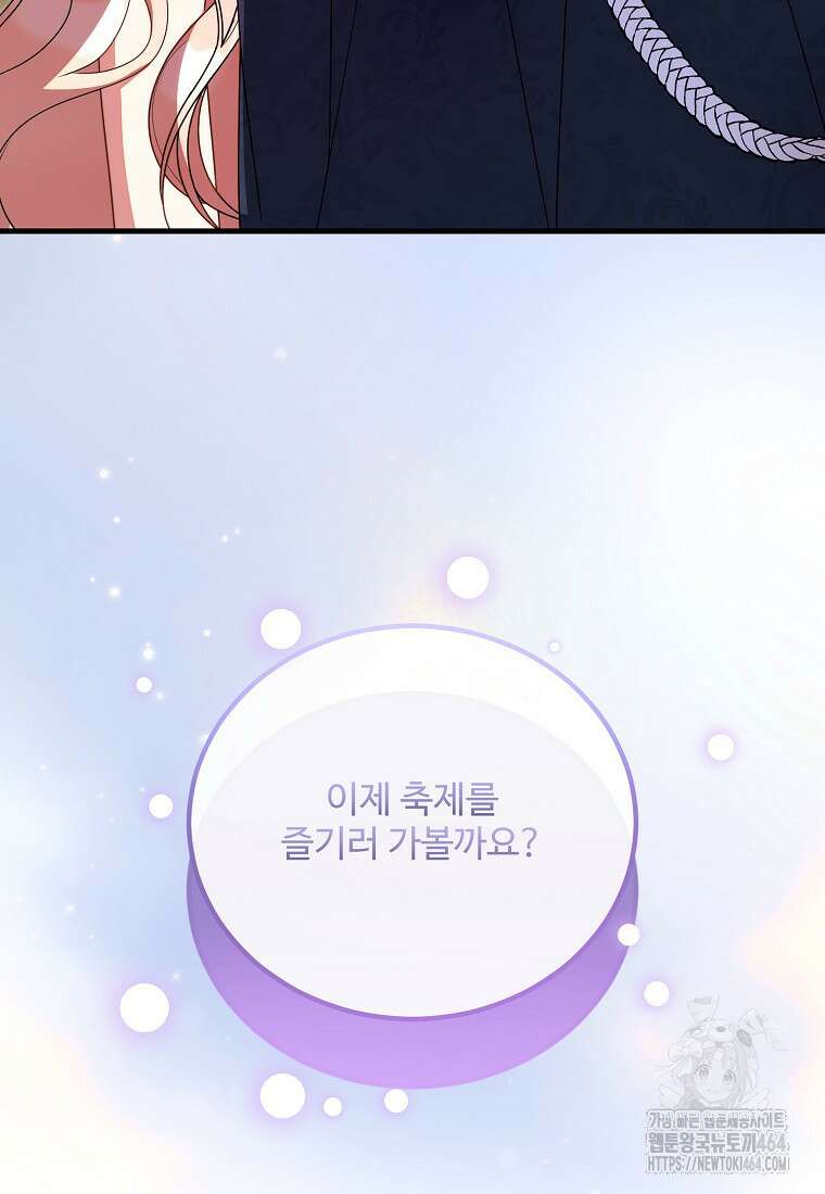 쌍둥이 언니의 파업 선언 96화 25