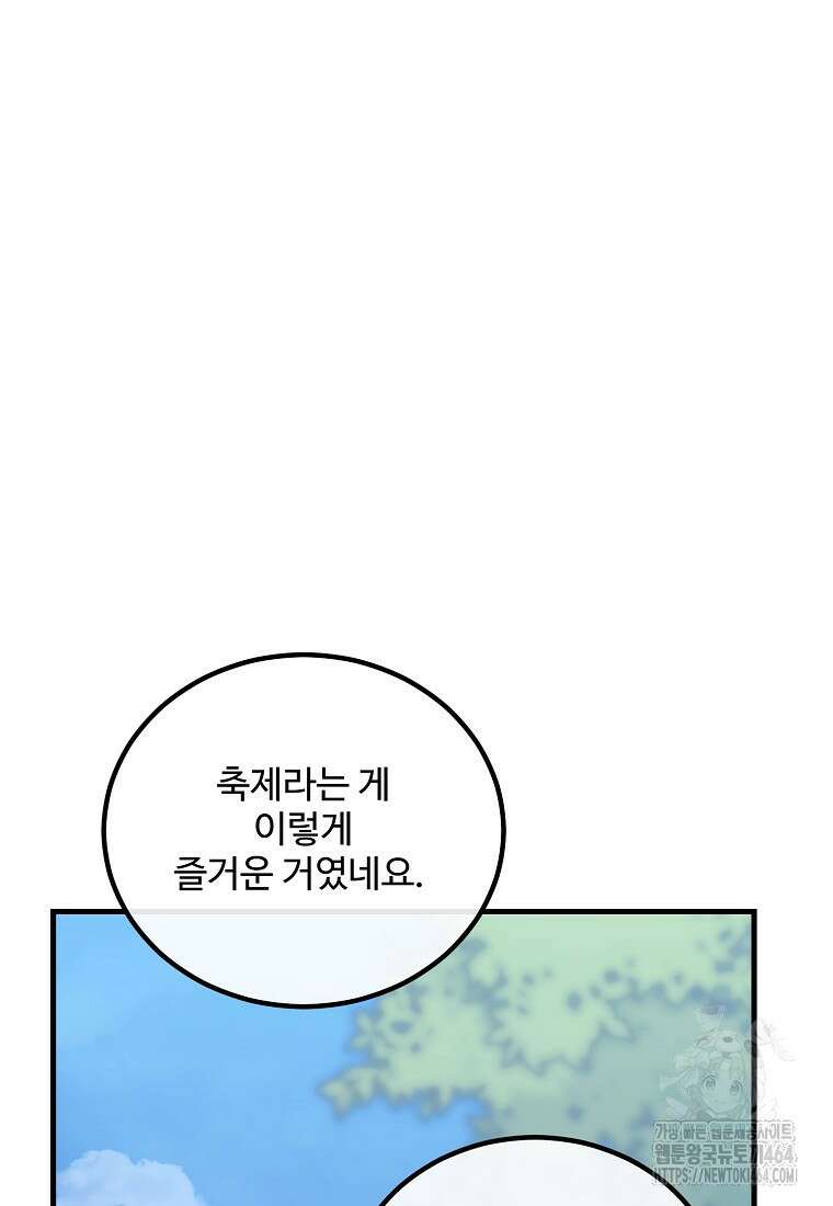 쌍둥이 언니의 파업 선언 96화 27