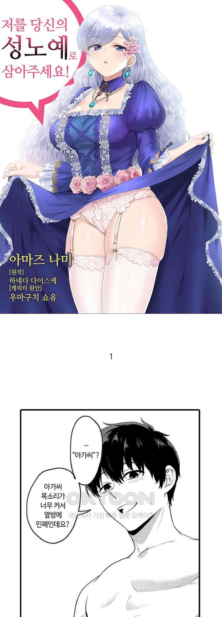 저를 당신의 성노예로 삼아주세요! 1화 1