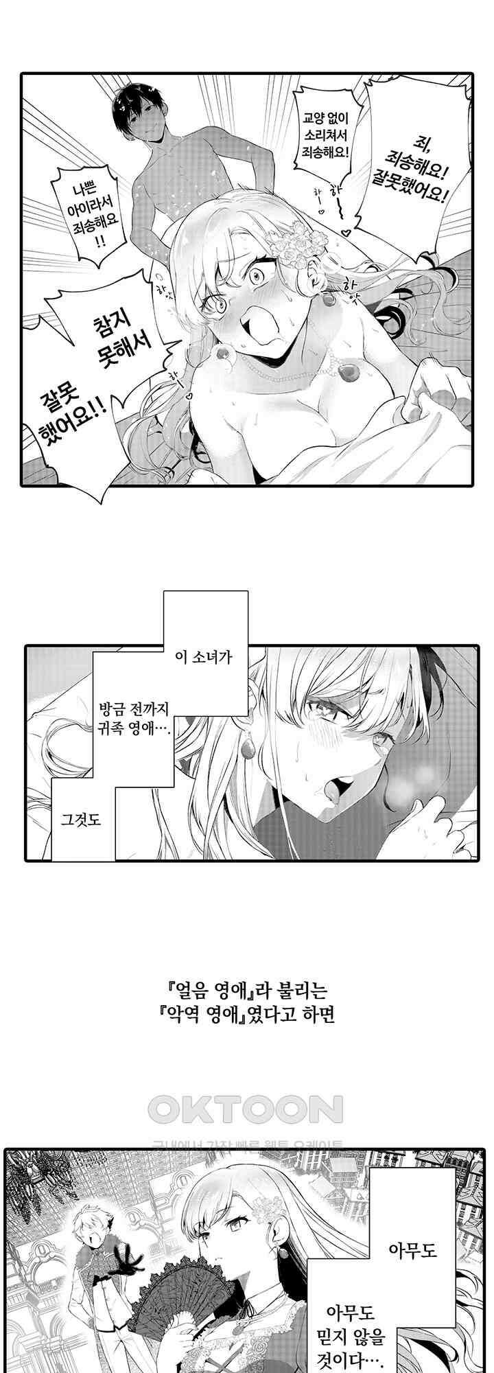 저를 당신의 성노예로 삼아주세요! 1화 3