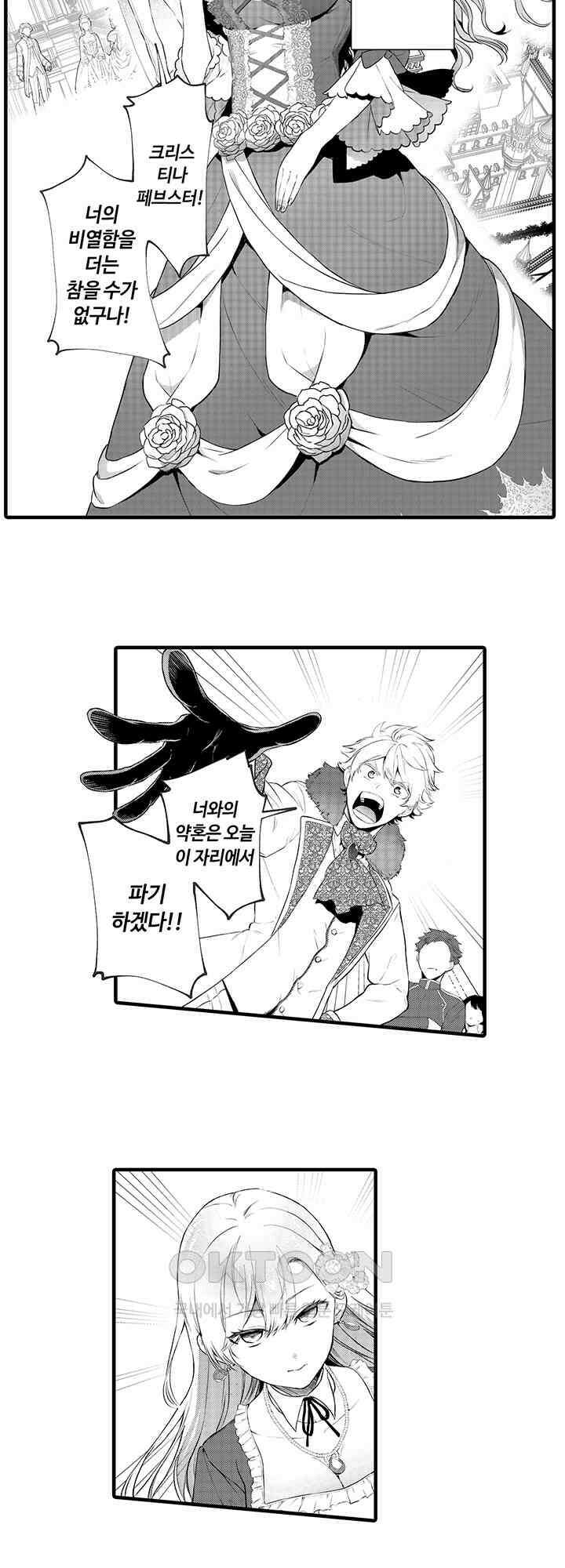 저를 당신의 성노예로 삼아주세요! 1화 4