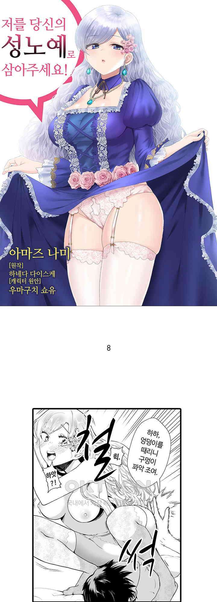 저를 당신의 성노예로 삼아주세요! 8화 1