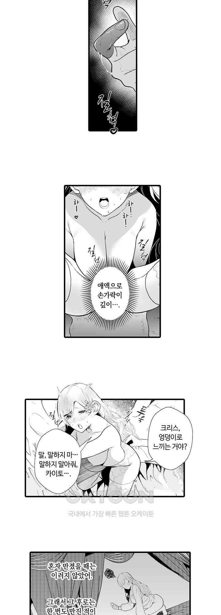 저를 당신의 성노예로 삼아주세요! 8화 5