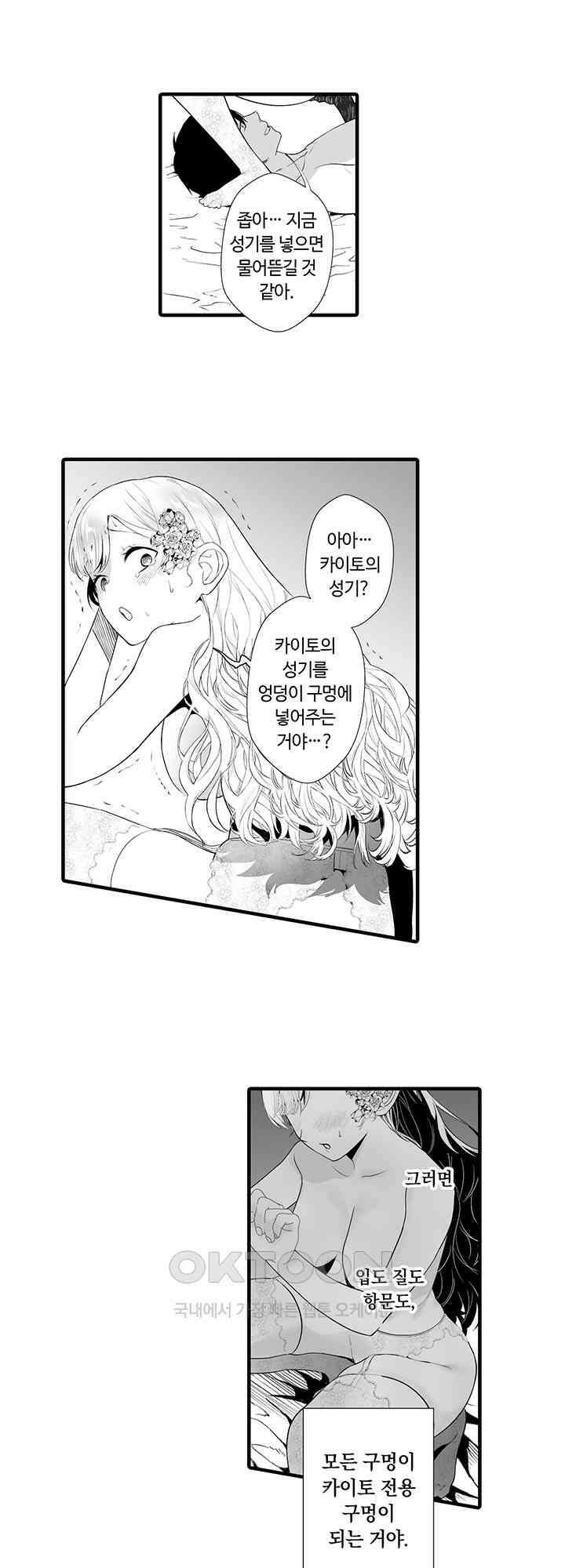 저를 당신의 성노예로 삼아주세요! 8화 7