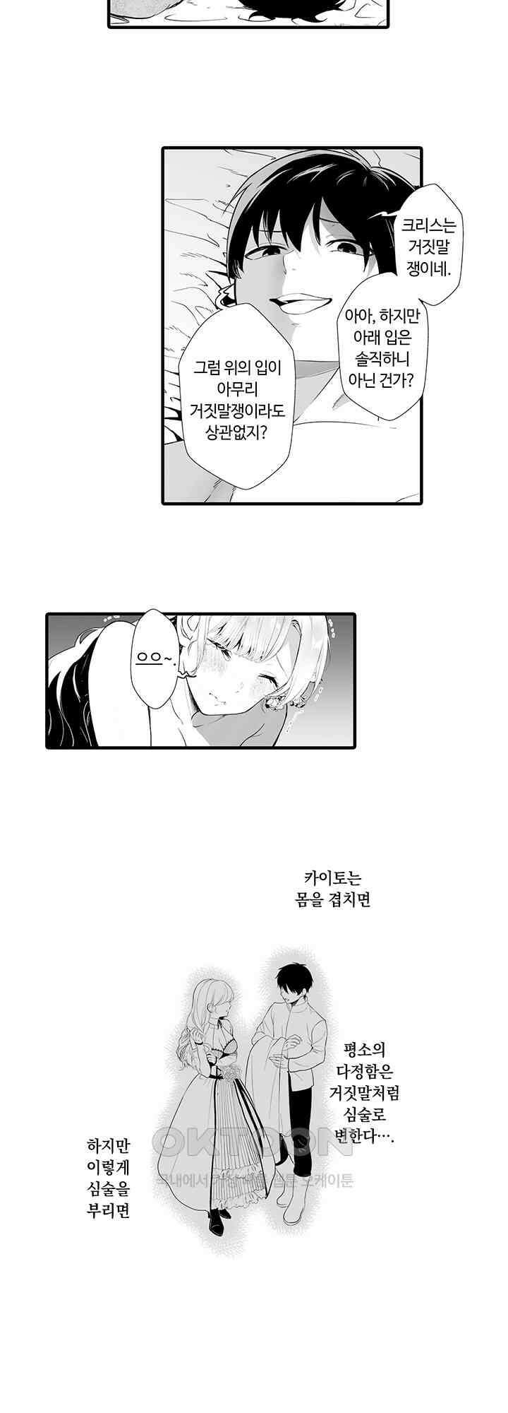 저를 당신의 성노예로 삼아주세요! 8화 12