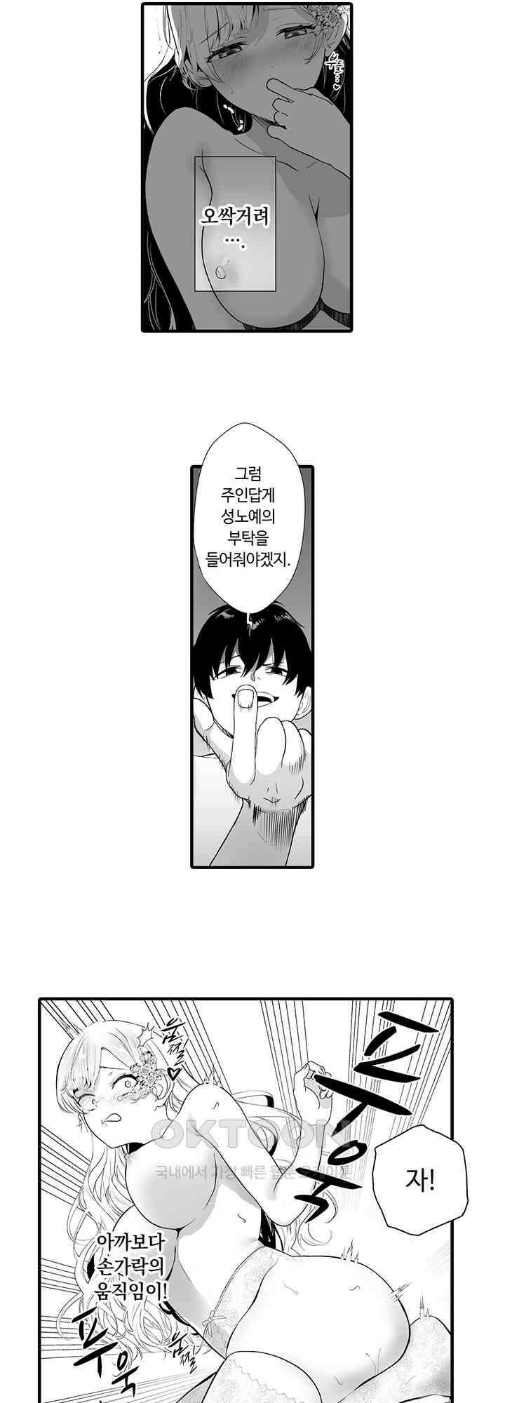 저를 당신의 성노예로 삼아주세요! 8화 13