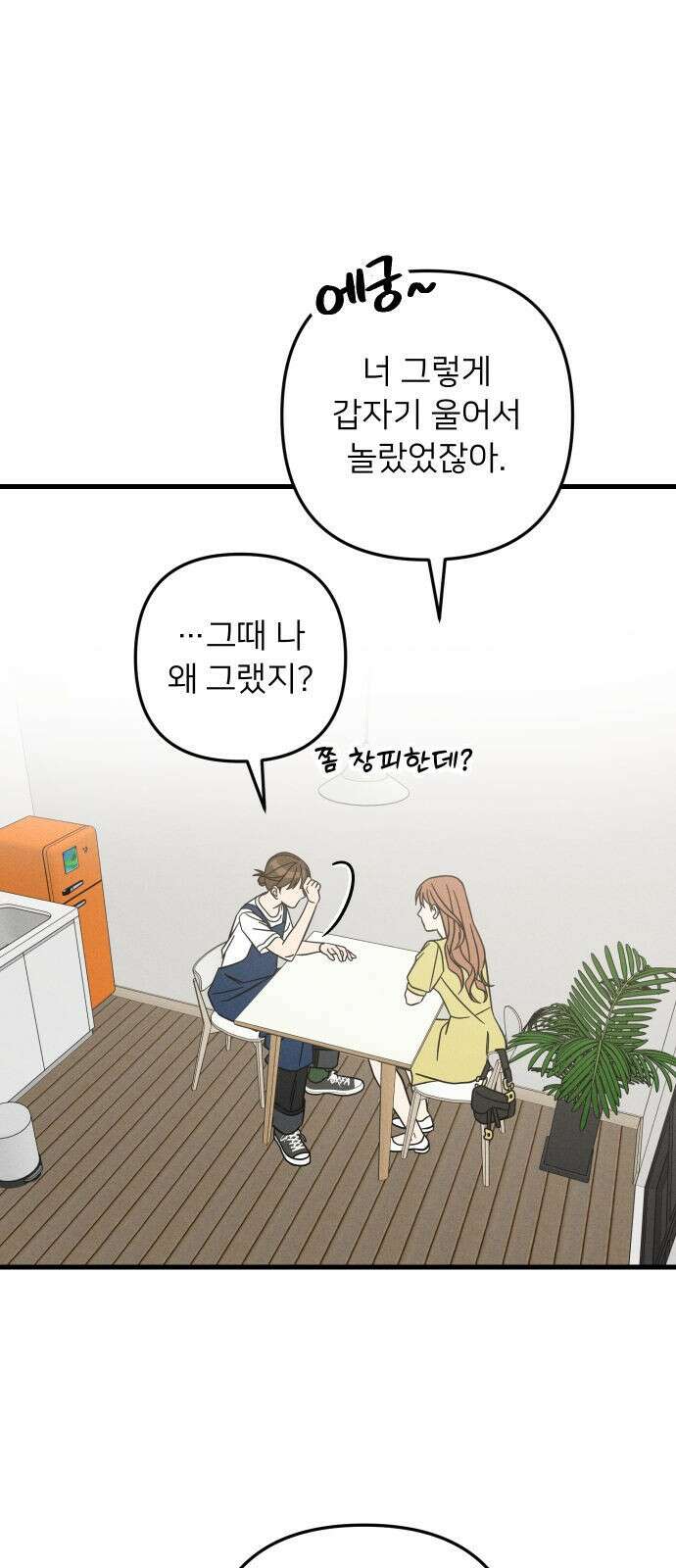 누가 어른 되면 다 된댔어? 29화 1