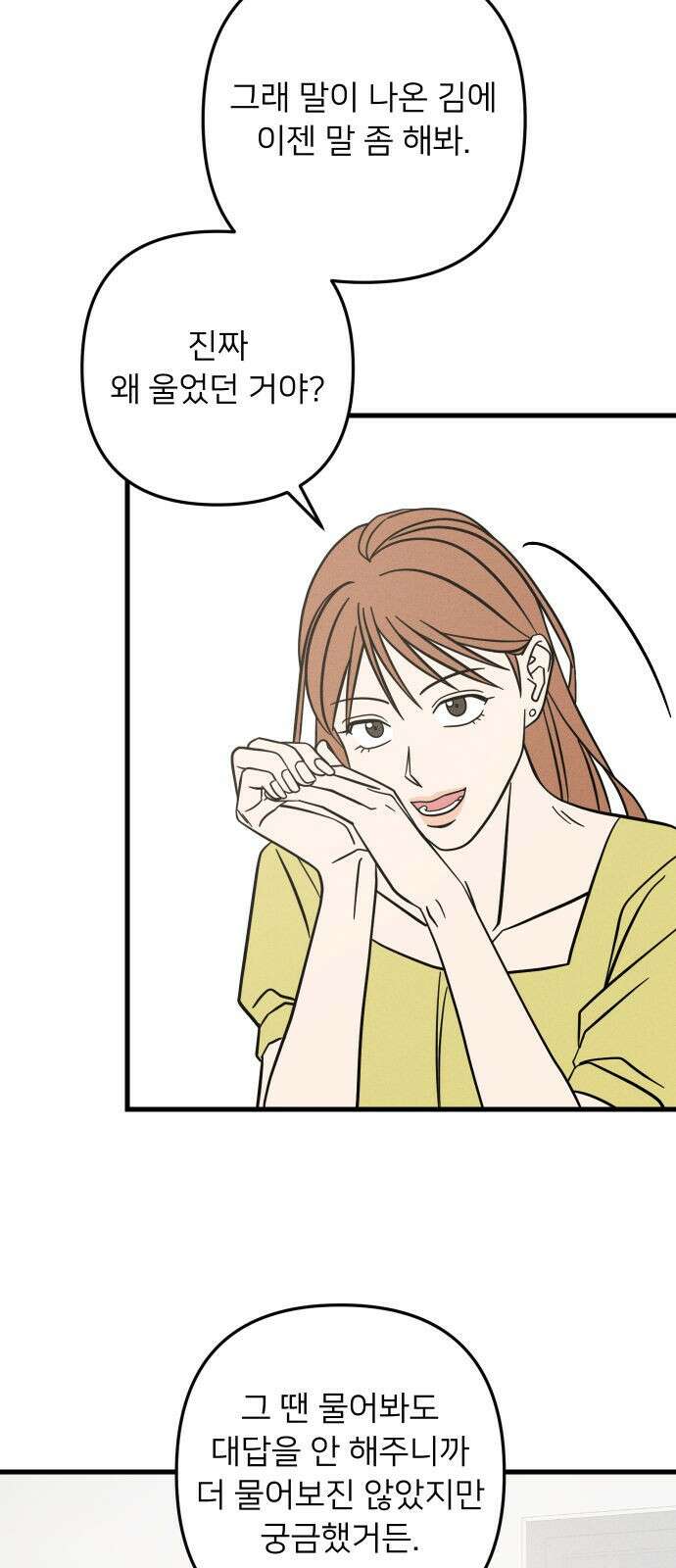 누가 어른 되면 다 된댔어? 29화 2