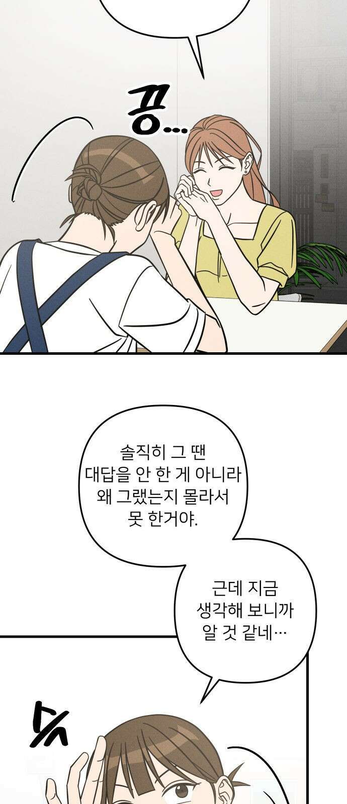 누가 어른 되면 다 된댔어? 29화 3