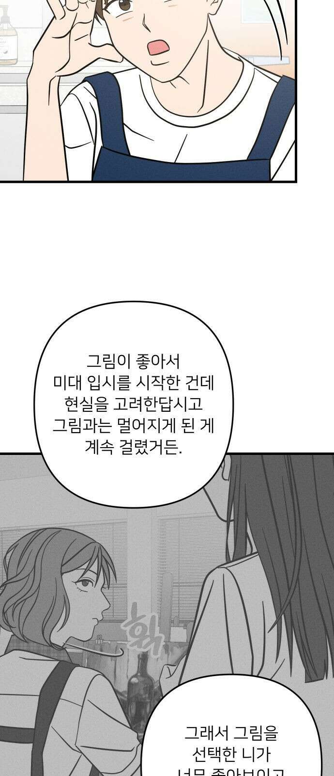 누가 어른 되면 다 된댔어? 29화 4