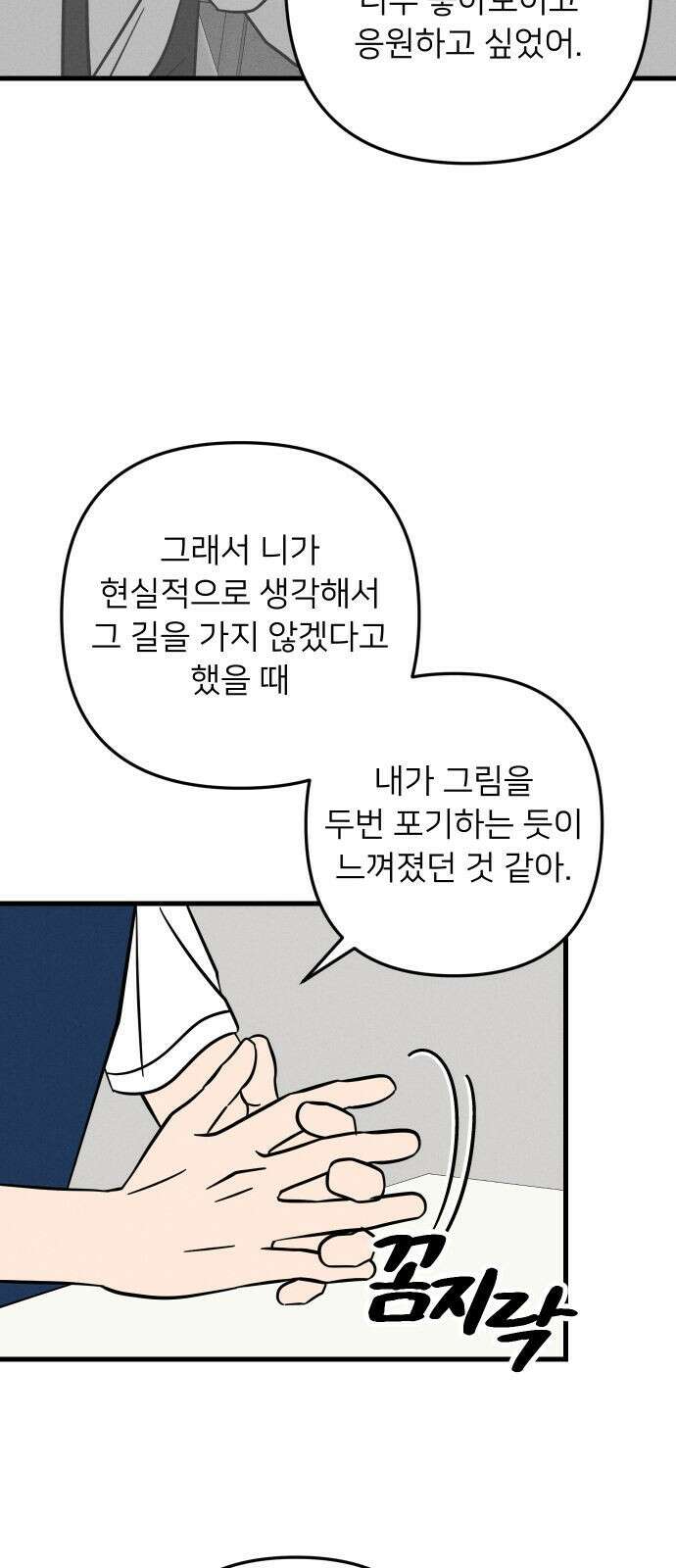 누가 어른 되면 다 된댔어? 29화 5