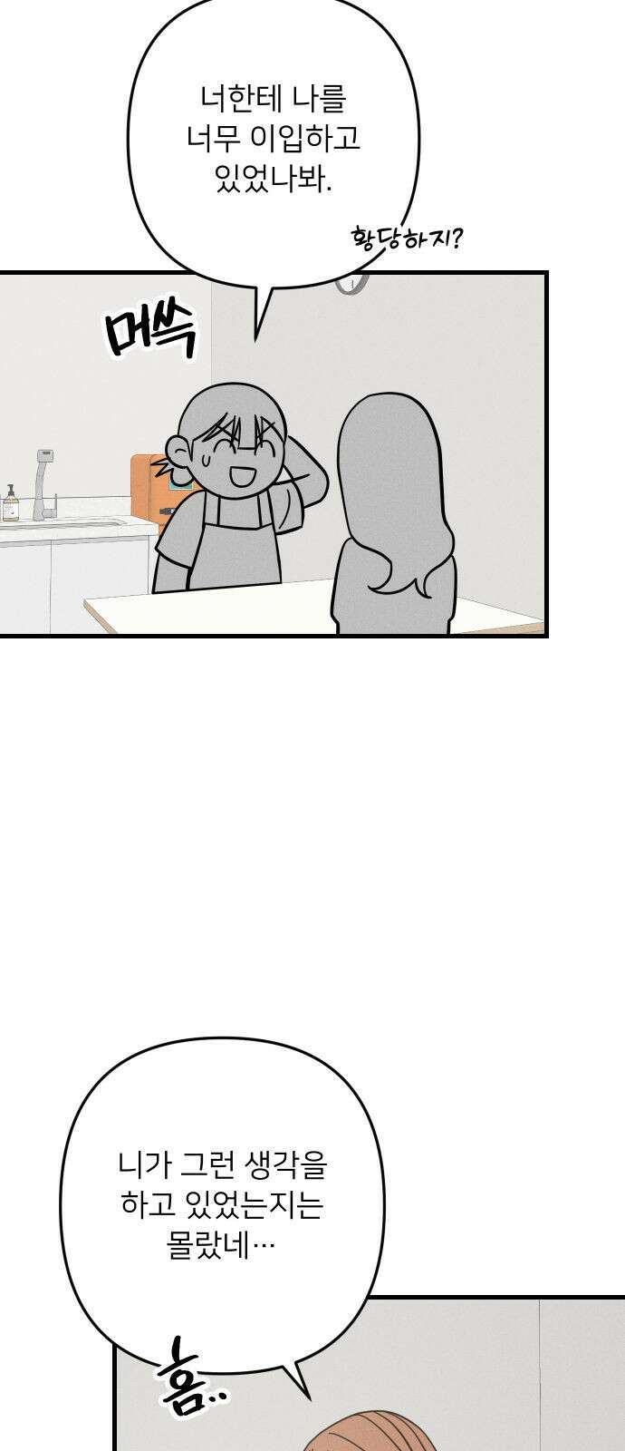 누가 어른 되면 다 된댔어? 29화 6