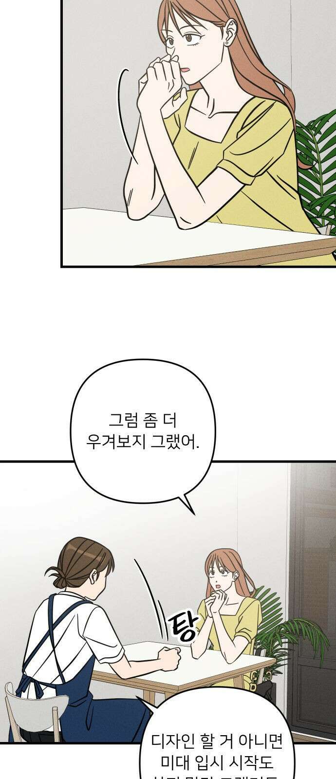 누가 어른 되면 다 된댔어? 29화 7