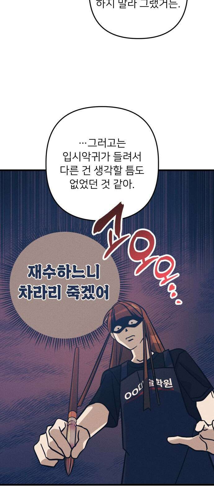 누가 어른 되면 다 된댔어? 29화 8