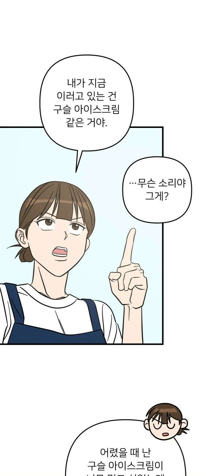 누가 어른 되면 다 된댔어? 29화 9