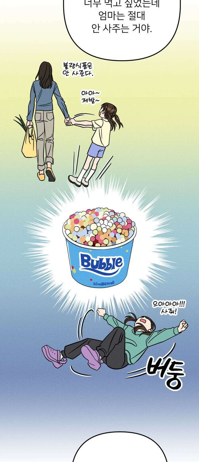 누가 어른 되면 다 된댔어? 29화 10
