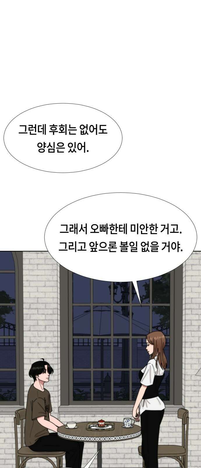 첫사랑, 두 번째 58화 1