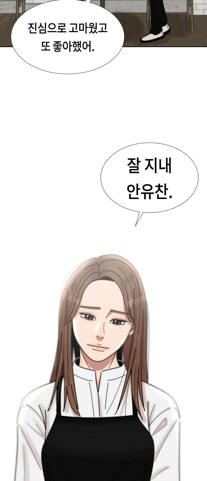 첫사랑, 두 번째 58화 2