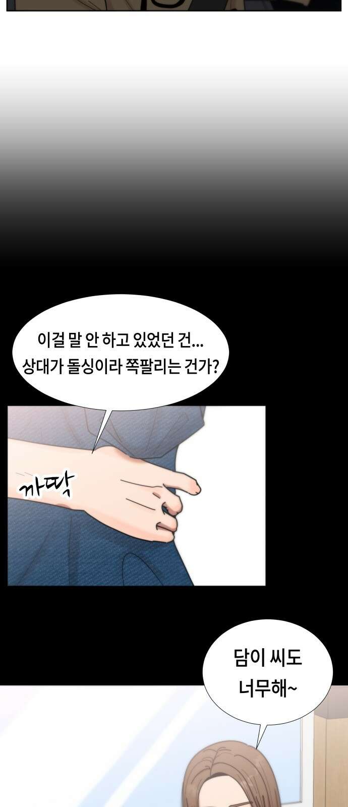 첫사랑, 두 번째 58화 8
