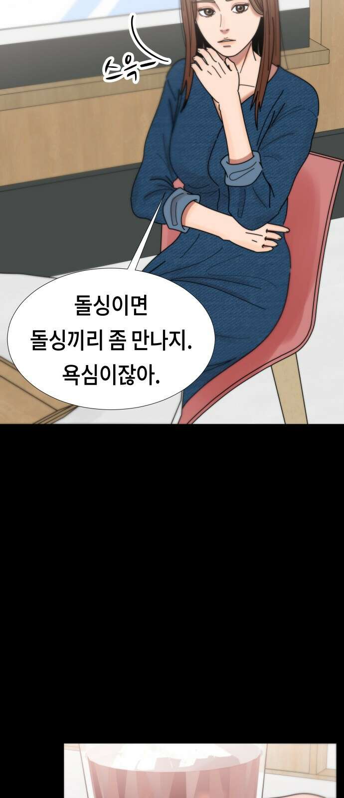 첫사랑, 두 번째 58화 9