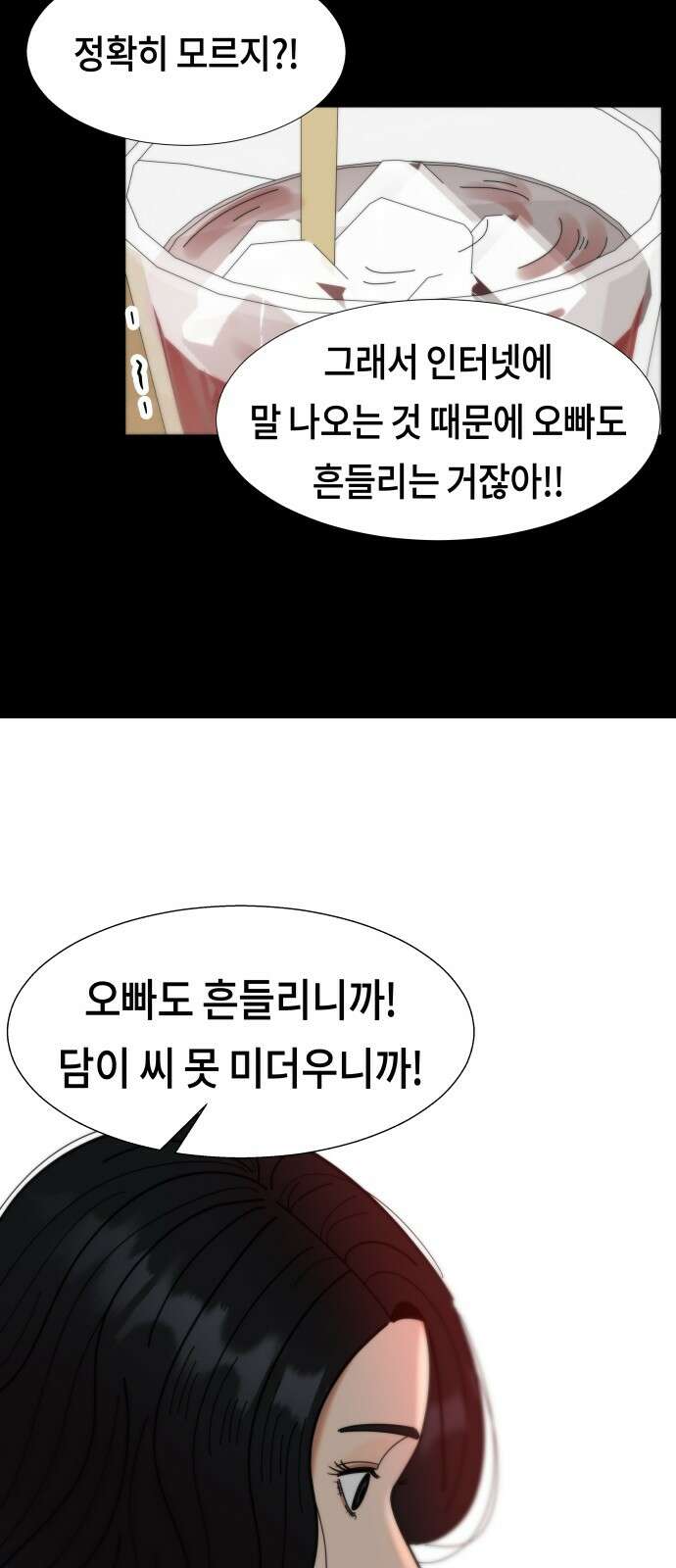첫사랑, 두 번째 58화 11