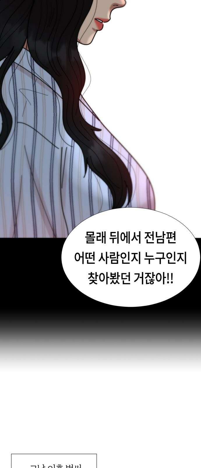 첫사랑, 두 번째 58화 12